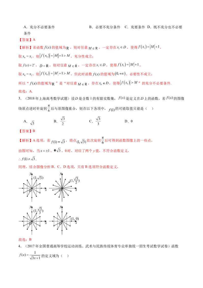 《2.1函数的概念及其表示（15大题型）（讲义+精练）（教师版）_高考一二三轮复习_数学_2027年高考数学一轮更新中_72027年高考数学一轮复习解题妙招精讲与题型整合（新高考专用）》第7页预览