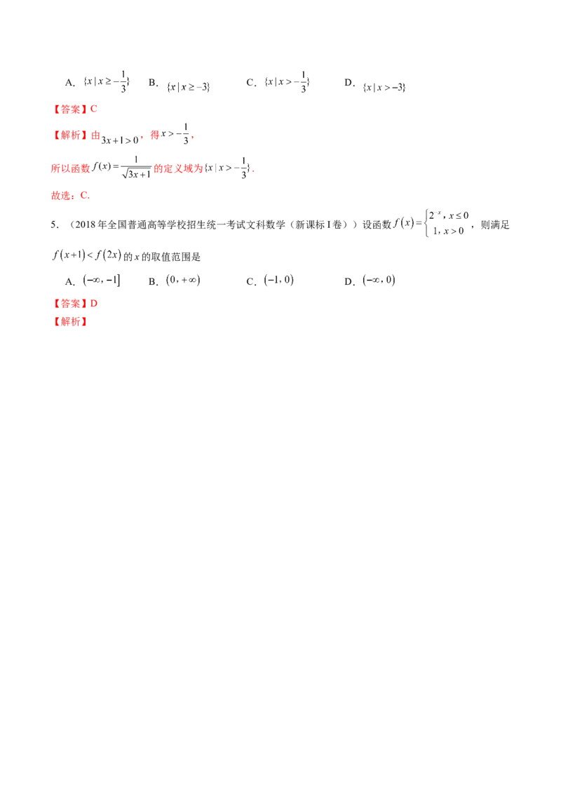 《2.1函数的概念及其表示（15大题型）（讲义+精练）（教师版）_高考一二三轮复习_数学_2027年高考数学一轮更新中_72027年高考数学一轮复习解题妙招精讲与题型整合（新高考专用）》第8页预览