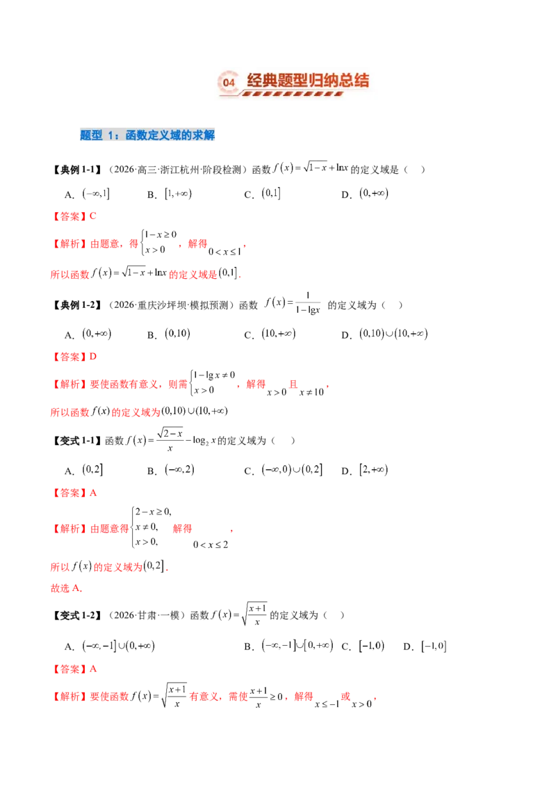《2.1函数的概念及其表示（15大题型）（讲义+精练）（教师版）_高考一二三轮复习_数学_2027年高考数学一轮更新中_72027年高考数学一轮复习解题妙招精讲与题型整合（新高考专用）》第9页预览