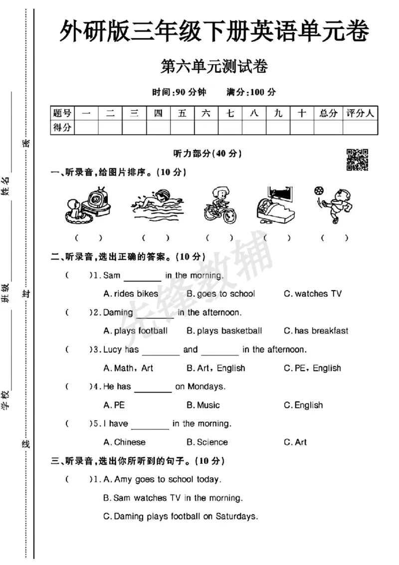 《三年级（下）英语第六单元测试卷《外研版》_3年级下册同步教辅_3下-英语_英语外研版资料》第1页预览