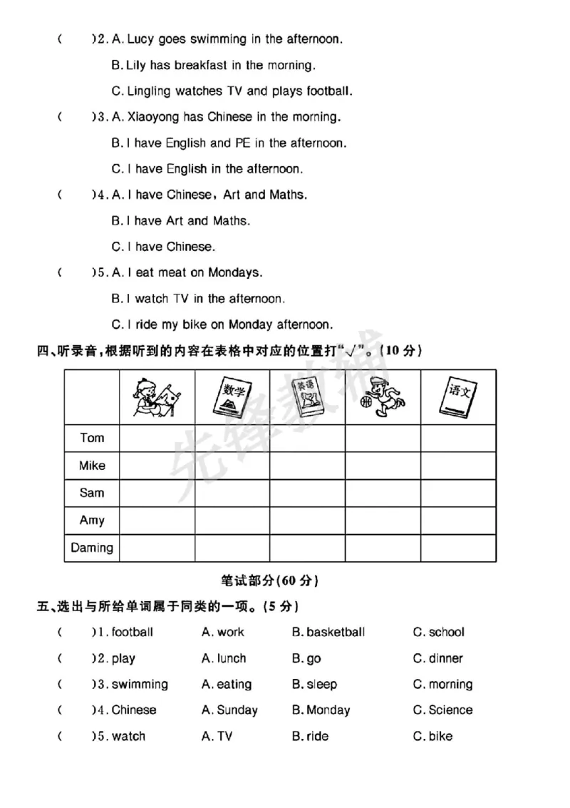 《三年级（下）英语第六单元测试卷《外研版》_3年级下册同步教辅_3下-英语_英语外研版资料》第2页预览