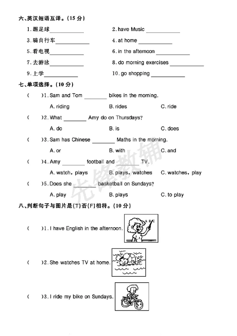 《三年级（下）英语第六单元测试卷《外研版》_3年级下册同步教辅_3下-英语_英语外研版资料》第3页预览