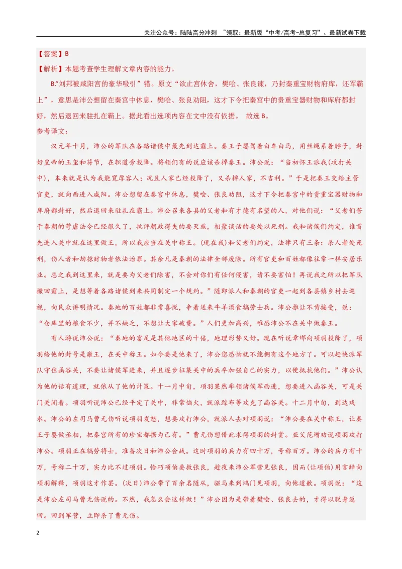 《考点巩固卷20文本解读（教师版）_一轮复习_2025年_2025年高考语文一轮复习考点复习卷（新高考通用）》第2页预览