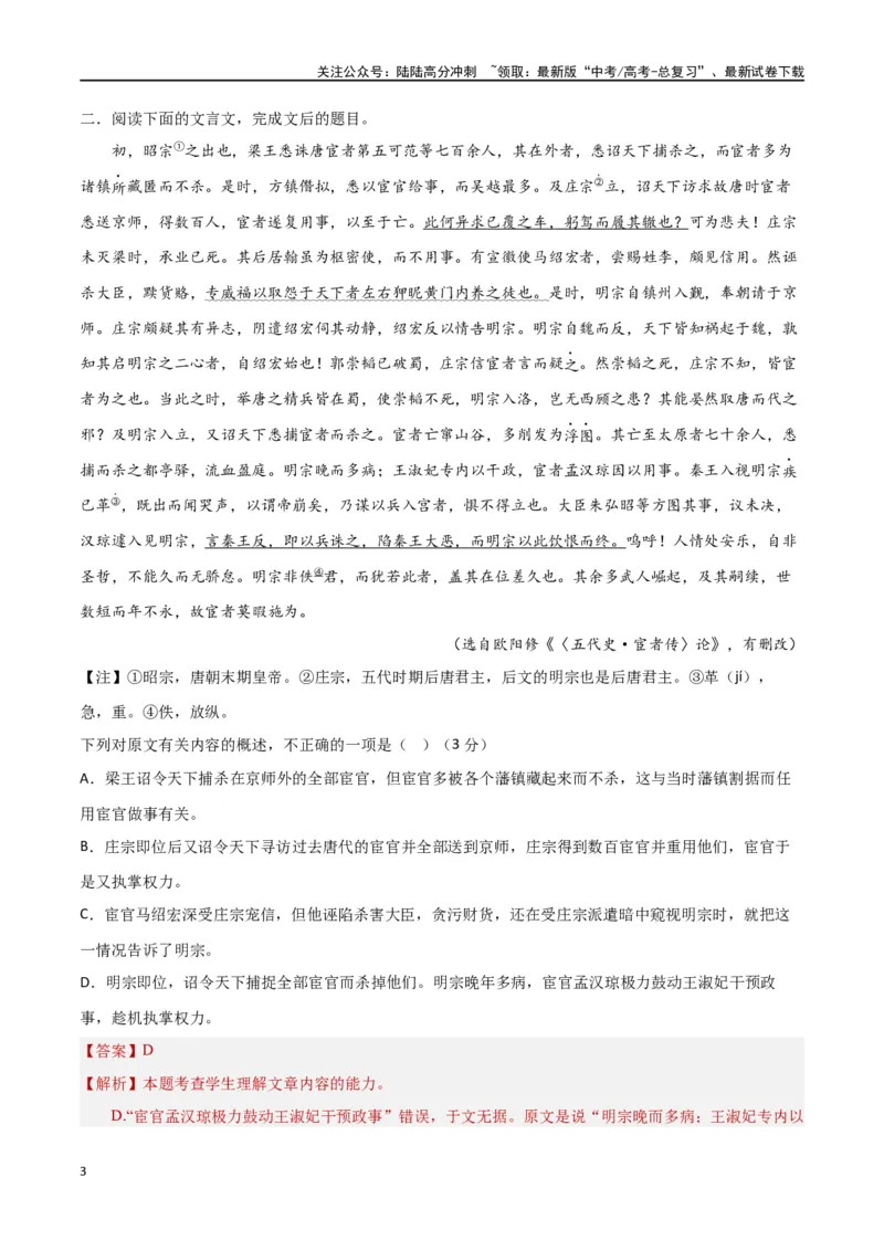 《考点巩固卷20文本解读（教师版）_一轮复习_2025年_2025年高考语文一轮复习考点复习卷（新高考通用）》第3页预览