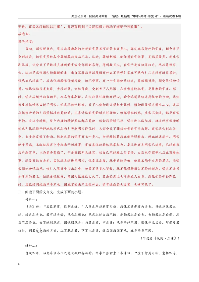 《考点巩固卷20文本解读（教师版）_一轮复习_2025年_2025年高考语文一轮复习考点复习卷（新高考通用）》第4页预览