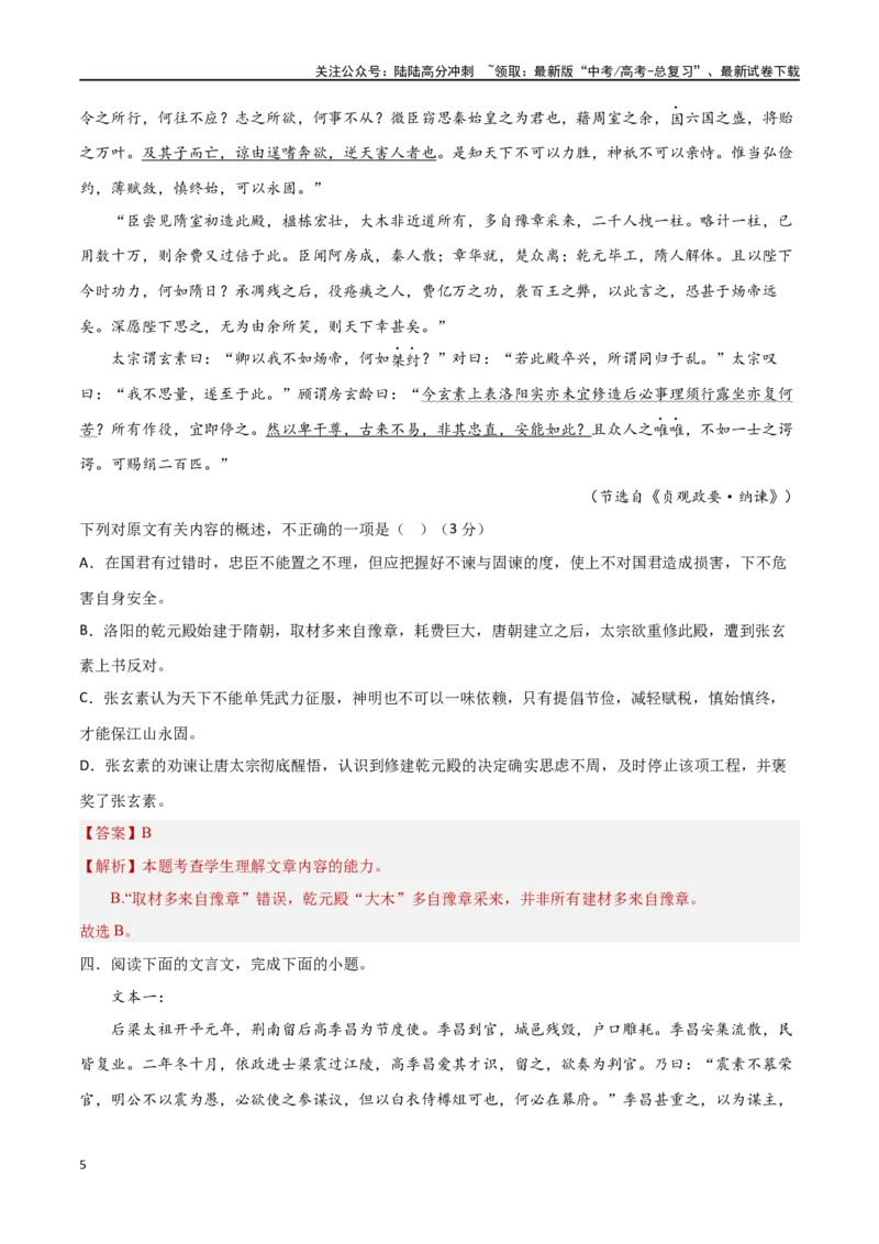 《考点巩固卷20文本解读（教师版）_一轮复习_2025年_2025年高考语文一轮复习考点复习卷（新高考通用）》第5页预览