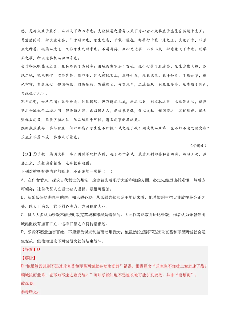 《17文言文阅读之概述文章内容（解析版）_高考一二三轮复习_语文_2026年-语文一轮复习_2026年高三语文一轮复习高考试题点对点专项训练（全国通用）-G344》第10页预览
