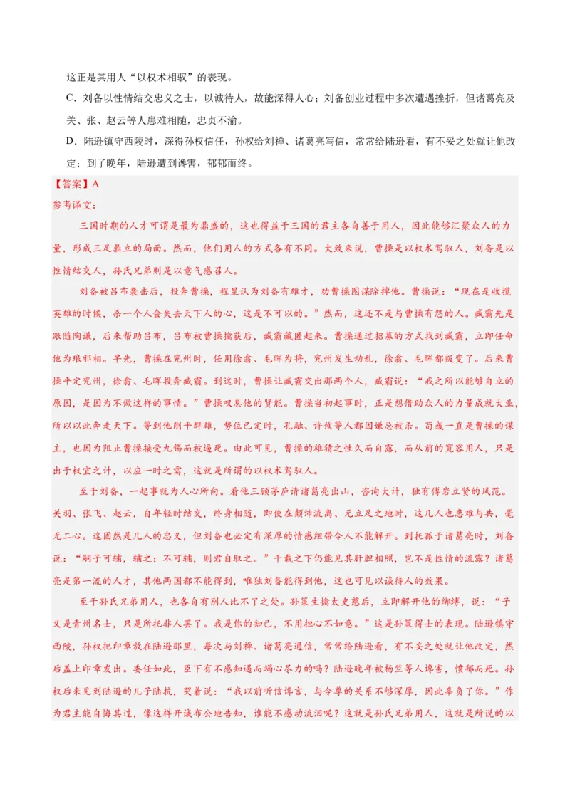 《17文言文阅读之概述文章内容（解析版）_高考一二三轮复习_语文_2026年-语文一轮复习_2026年高三语文一轮复习高考试题点对点专项训练（全国通用）-G344》第2页预览
