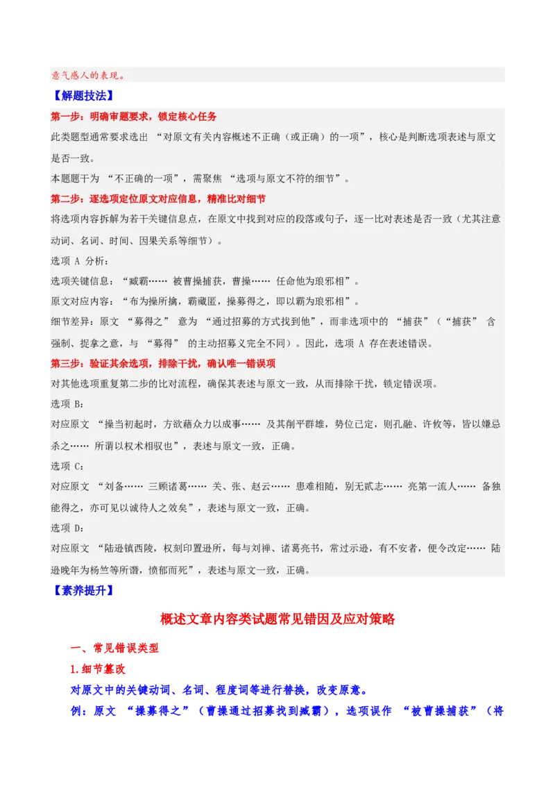 《17文言文阅读之概述文章内容（解析版）_高考一二三轮复习_语文_2026年-语文一轮复习_2026年高三语文一轮复习高考试题点对点专项训练（全国通用）-G344》第3页预览