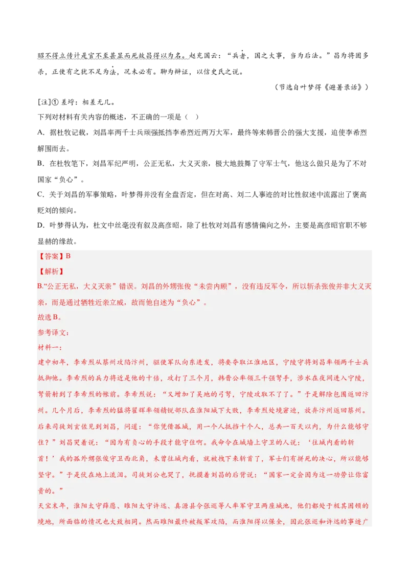 《17文言文阅读之概述文章内容（解析版）_高考一二三轮复习_语文_2026年-语文一轮复习_2026年高三语文一轮复习高考试题点对点专项训练（全国通用）-G344》第6页预览