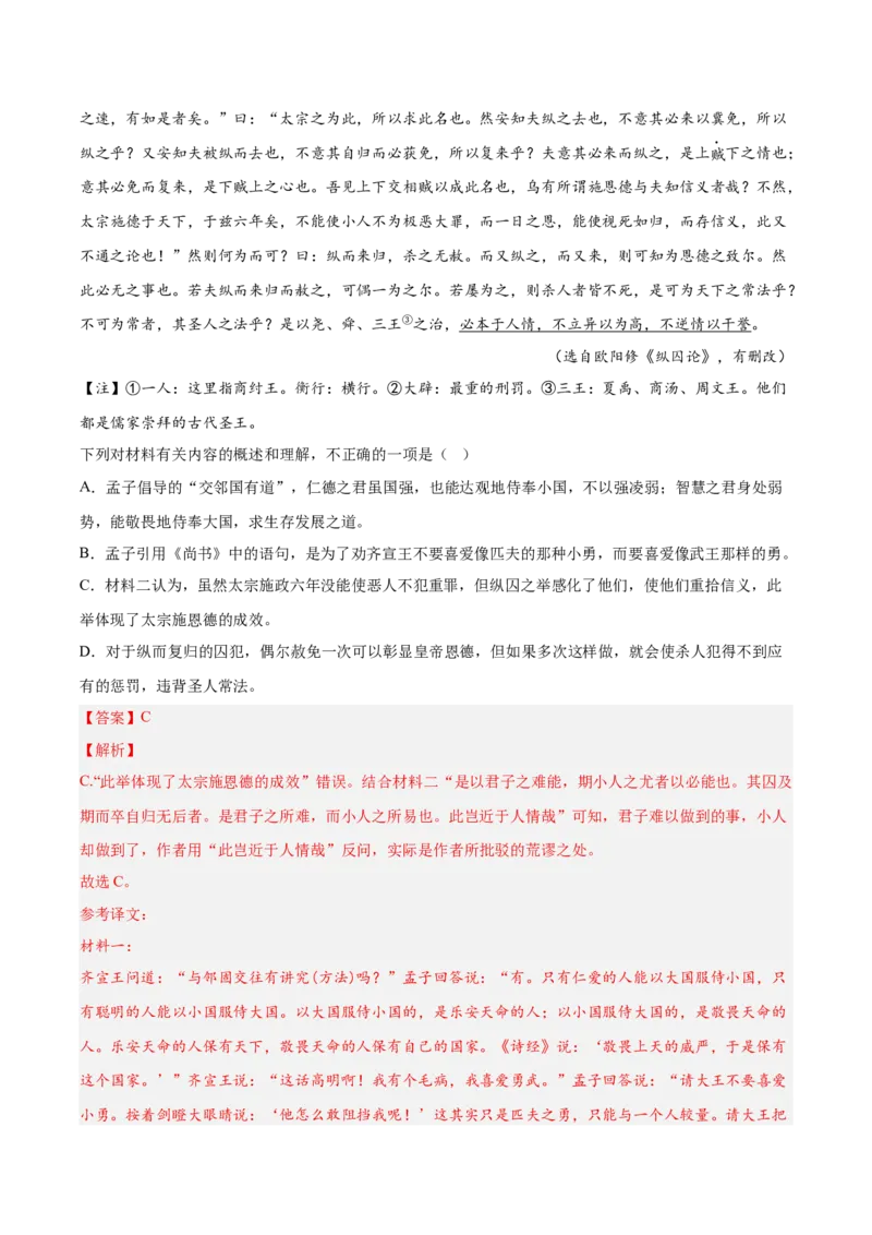 《17文言文阅读之概述文章内容（解析版）_高考一二三轮复习_语文_2026年-语文一轮复习_2026年高三语文一轮复习高考试题点对点专项训练（全国通用）-G344》第8页预览