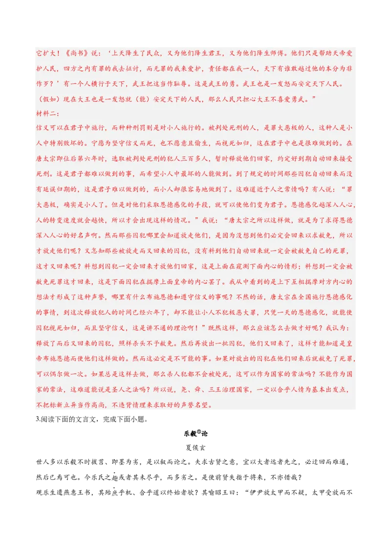《17文言文阅读之概述文章内容（解析版）_高考一二三轮复习_语文_2026年-语文一轮复习_2026年高三语文一轮复习高考试题点对点专项训练（全国通用）-G344》第9页预览