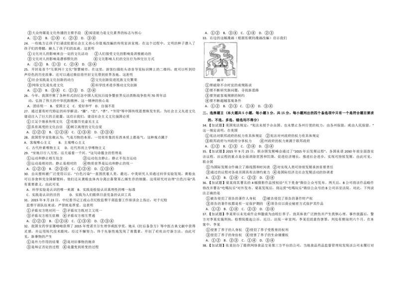 《2015年浙江省高考政治10月（含解析版）(1)_zheng治_2027年高考政治专项复习_2008年-2026年政治高考真题-G427_2008-2020年高考_地方卷_浙江高考政治08-21_A3word版_PDF版（赠送）》第2页预览