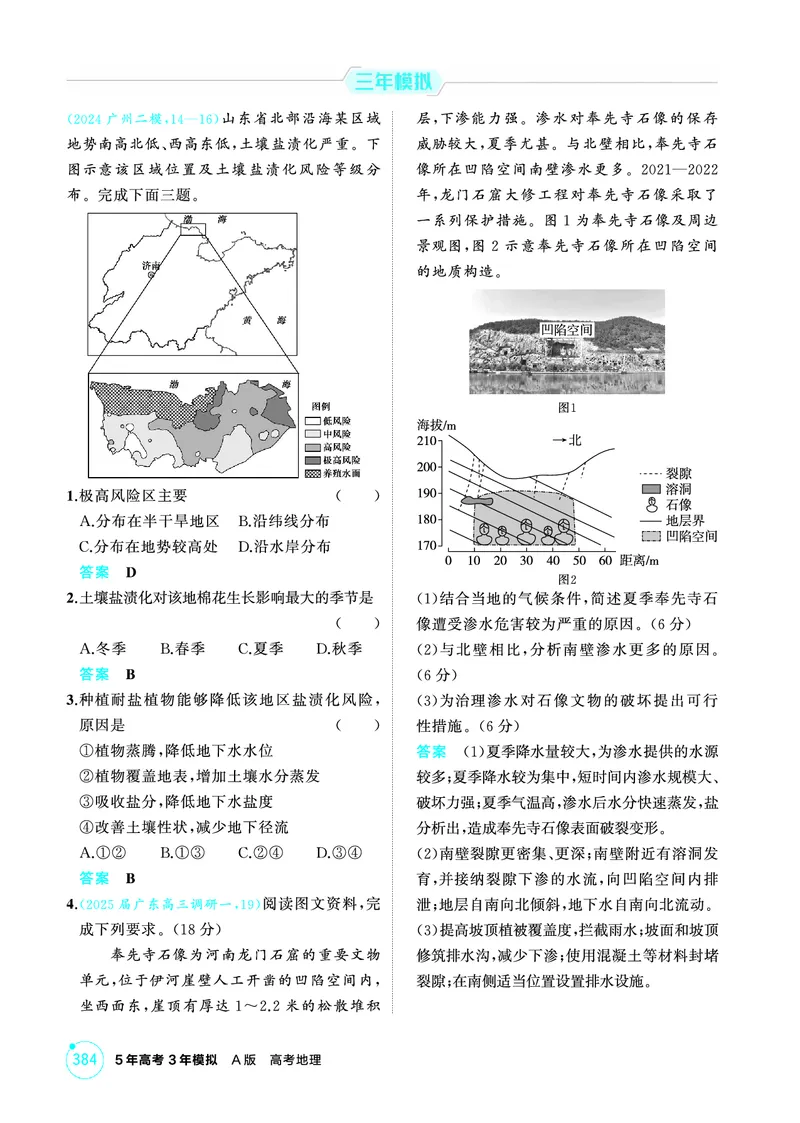 《1_11第十一章_2026版教学资源包_202653高考总复习A版_广东版_2026版.广东版.选考总复习.地理.5·3A版_第十一章人类与地理环境的协调发展_1_精练册PDF》第3页预览