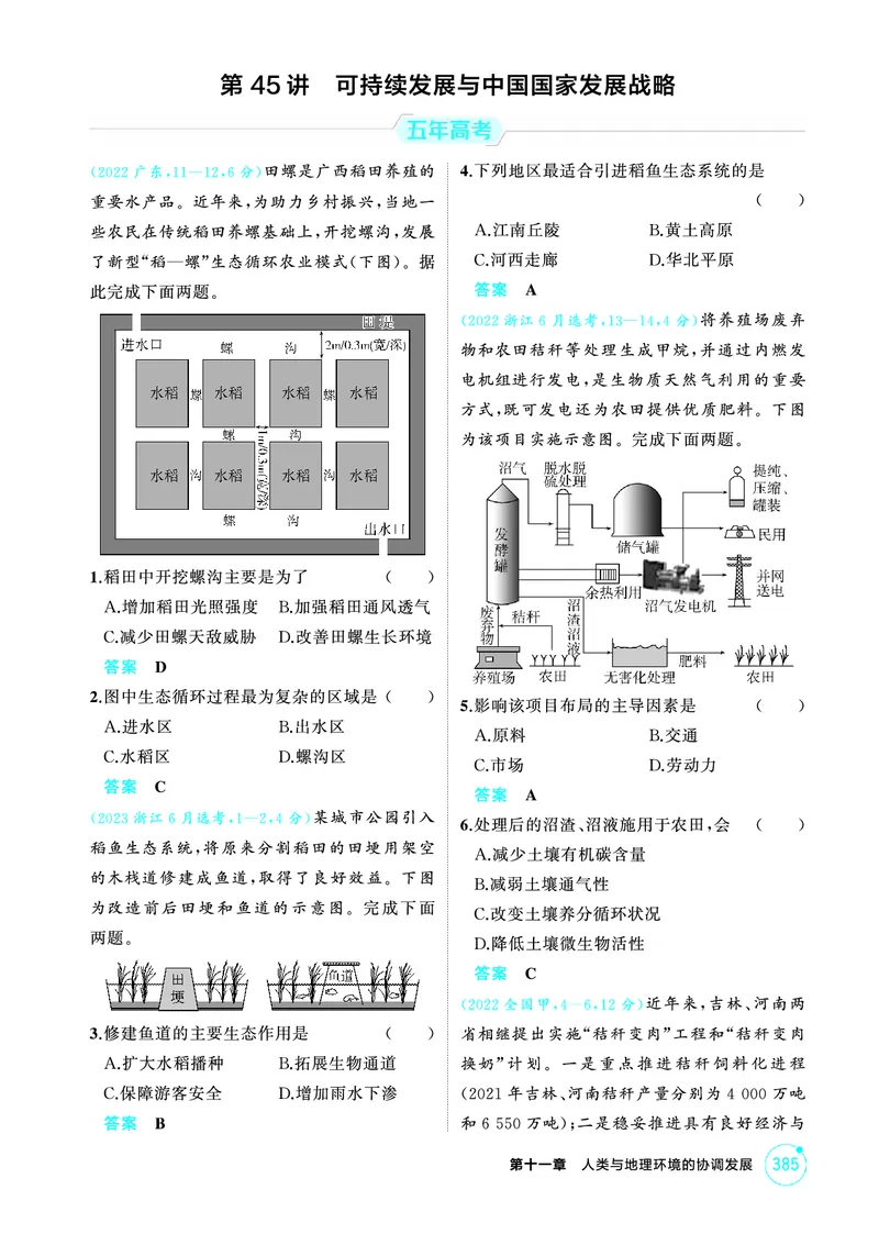 《1_11第十一章_2026版教学资源包_202653高考总复习A版_广东版_2026版.广东版.选考总复习.地理.5·3A版_第十一章人类与地理环境的协调发展_1_精练册PDF》第4页预览