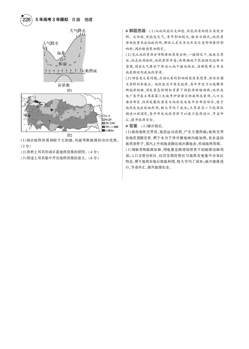 《1_7.2025版5·3B版新高考版教师用书PDF_2025版教学资源包_（总复习系列）2025版《5年高考3年模拟》新高考版B版（⭐全科）_2025版.新高考新教材版.选考总复习.地理.5·3B版_1_教师用书PDF_145》第6页预览