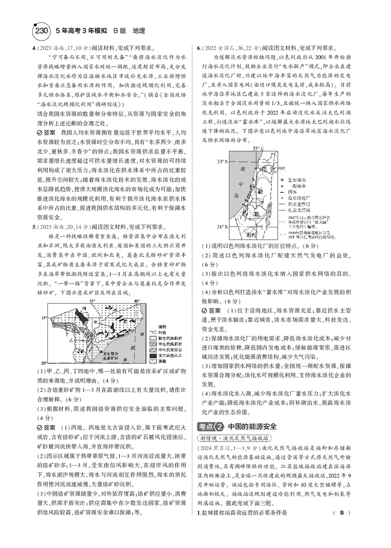 《1_7.2025版5·3B版新高考版教师用书PDF_2025版教学资源包_（总复习系列）2025版《5年高考3年模拟》新高考版B版（⭐全科）_2025版.新高考新教材版.选考总复习.地理.5·3B版_1_教师用书PDF_145》第8页预览