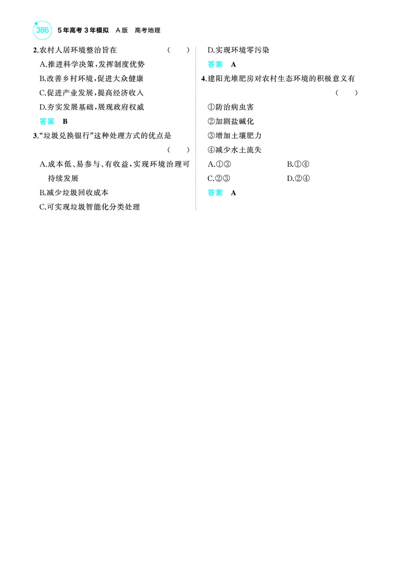《1_4.2025版5·3A版新高考版教师用书PDF_2025版教学资源包_（总复习系列）2025版《5年高考3年模拟》新高考版A版（⭐全科）_2025版.新高考版.选考总复习.地理.5·3A版_第一部分图书电子教参_660》第8页预览