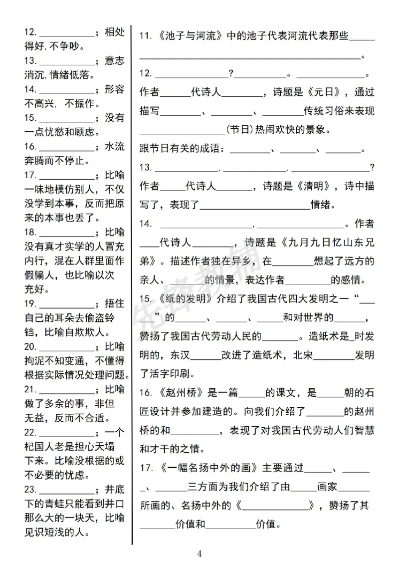 《三年级（下）语文期中巩固复习（每日一练）_3年级下册同步教辅_3下-语文_三下语文专项练习》第10页预览