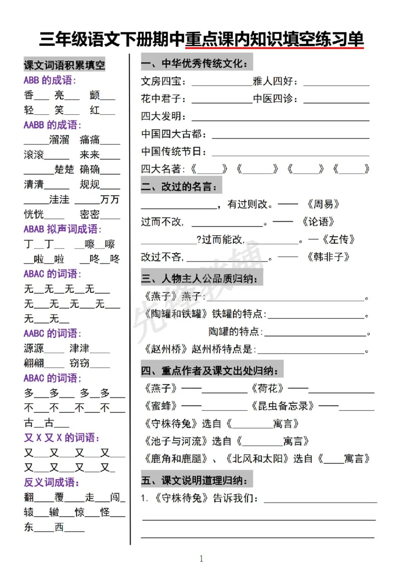 《三年级（下）语文期中巩固复习（每日一练）_3年级下册同步教辅_3下-语文_三下语文专项练习》第7页预览