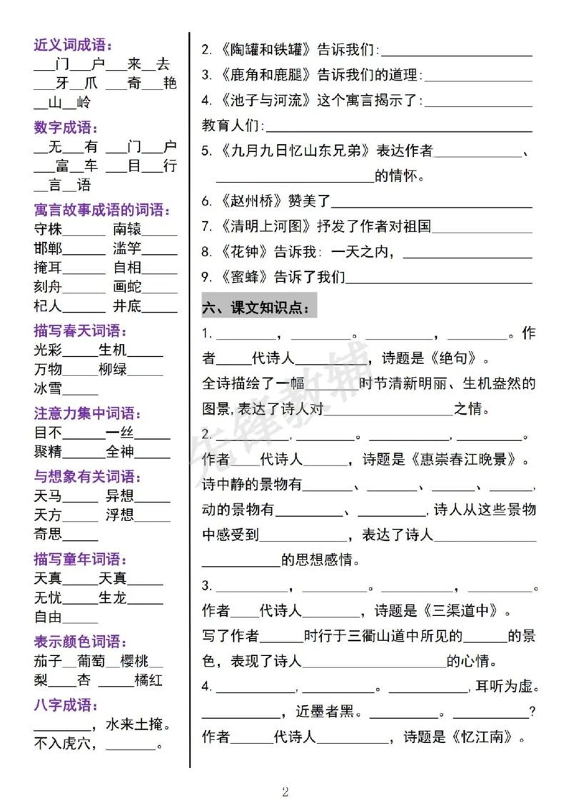 《三年级（下）语文期中巩固复习（每日一练）_3年级下册同步教辅_3下-语文_三下语文专项练习》第8页预览
