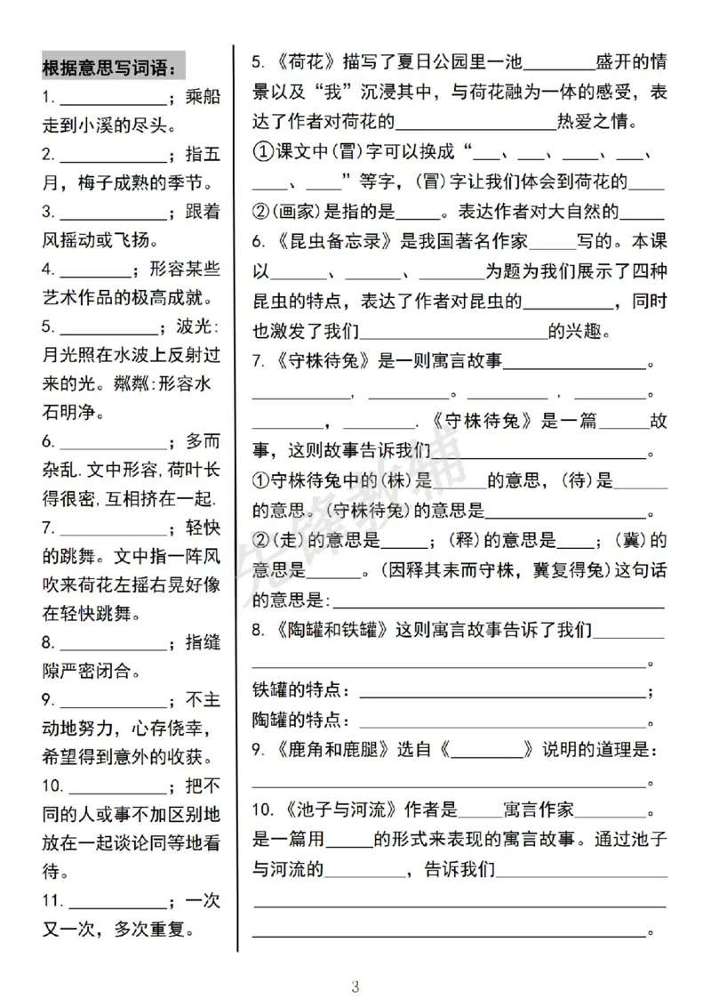 《三年级（下）语文期中巩固复习（每日一练）_3年级下册同步教辅_3下-语文_三下语文专项练习》第9页预览