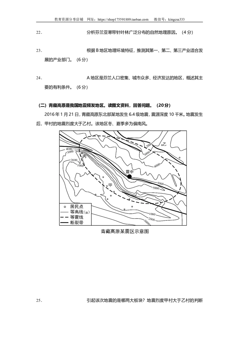 《2017年上海市高中毕业统一学业考试地理试卷（答案版）(1)_地理_2027年高考地理专项复习_2008年-2026年地理高考真题-G427_2008-2020年高考_地方卷_上海高考地理真题03,05-20(1)》第6页预览