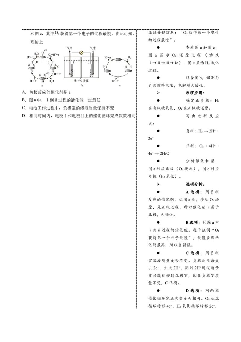 《2-2燃料电池（学生版）_高考一二三轮复习_化学_2026年-化学高考专项复习_22026年高考化学培优微突破讲义（全国通用）》第4页预览