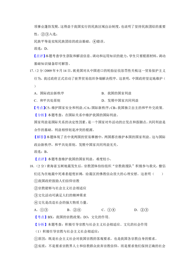《2010年江苏省高考政治试卷解析版(1)_zheng治_2027年高考政治专项复习_2008年-2026年政治高考真题-G427_2008-2020年高考_地方卷_江苏高考政治08-20_A4word版》第10页预览