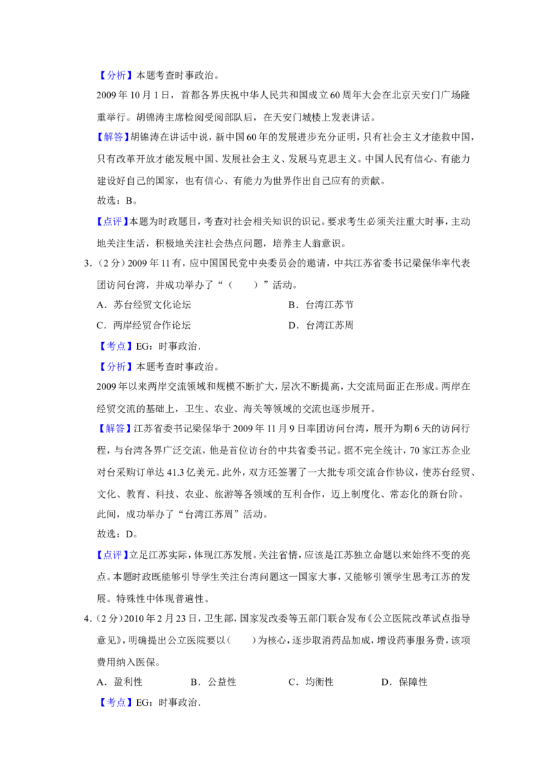《2010年江苏省高考政治试卷解析版(1)_zheng治_2027年高考政治专项复习_2008年-2026年政治高考真题-G427_2008-2020年高考_地方卷_江苏高考政治08-20_A4word版》第2页预览