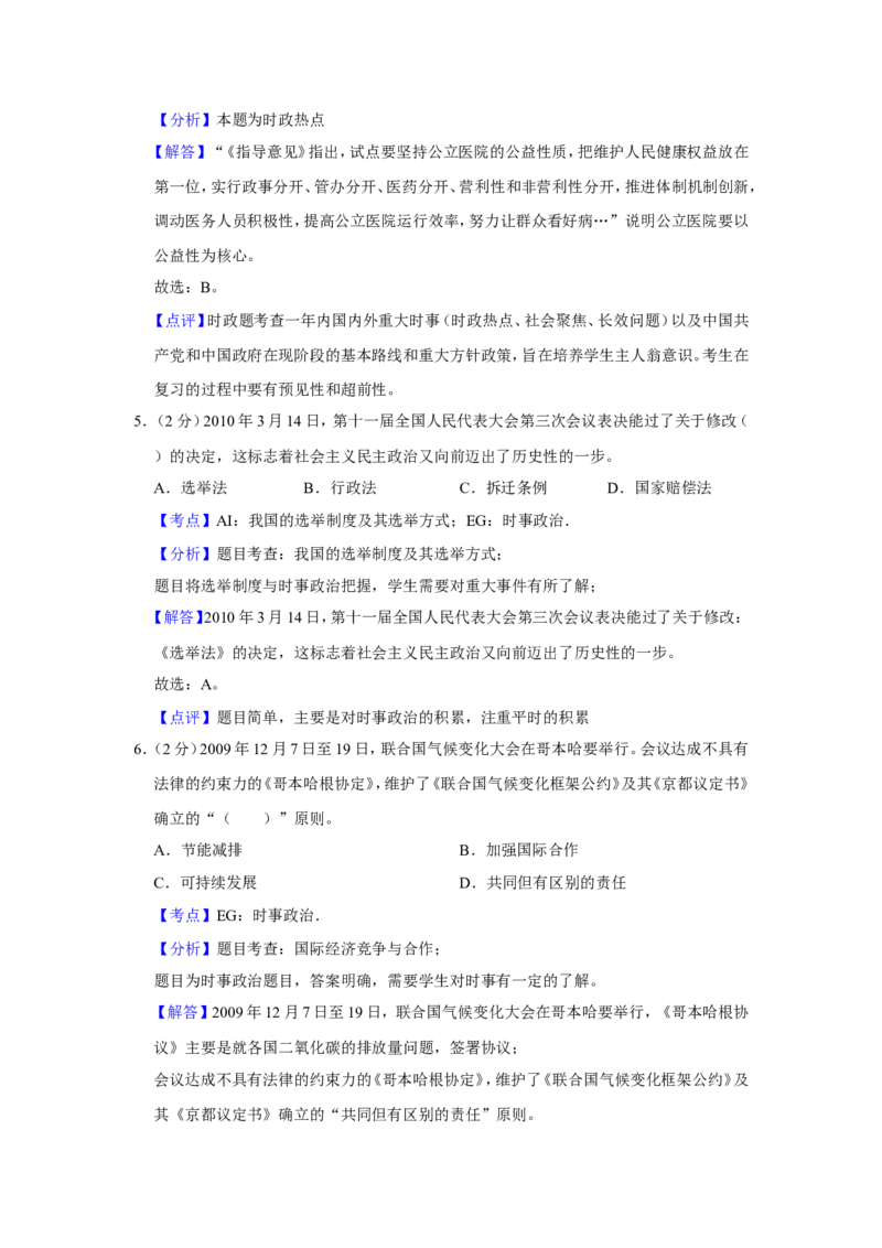 《2010年江苏省高考政治试卷解析版(1)_zheng治_2027年高考政治专项复习_2008年-2026年政治高考真题-G427_2008-2020年高考_地方卷_江苏高考政治08-20_A4word版》第3页预览