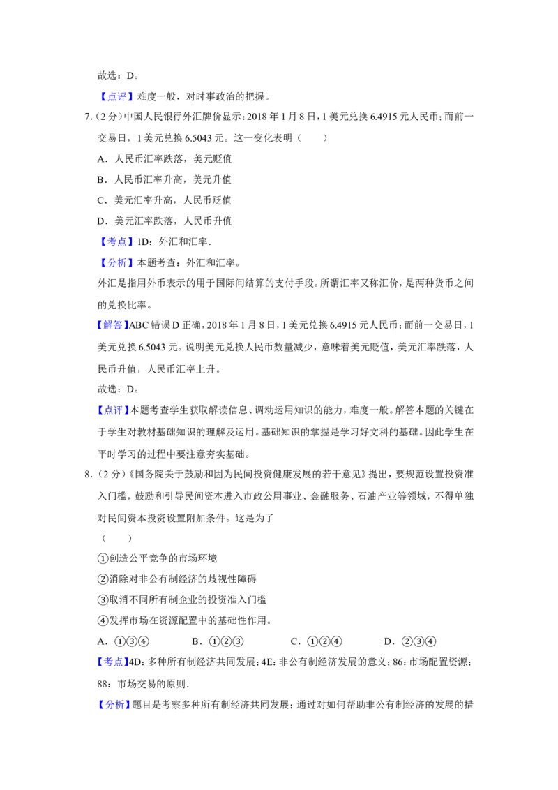 《2010年江苏省高考政治试卷解析版(1)_zheng治_2027年高考政治专项复习_2008年-2026年政治高考真题-G427_2008-2020年高考_地方卷_江苏高考政治08-20_A4word版》第4页预览