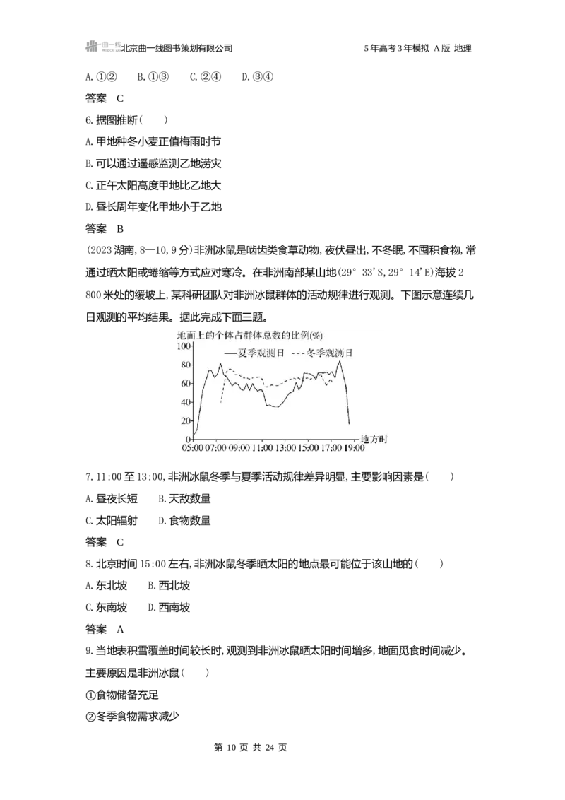 《1_3.2025版5·3A版新高考版练习册word_2025版教学资源包_（总复习系列）2025版《5年高考3年模拟》新高考版A版（⭐全科）_2025版.新高考版.选考总复习.地理.5·3A版_第一部分图书电子教参_815》第10页预览