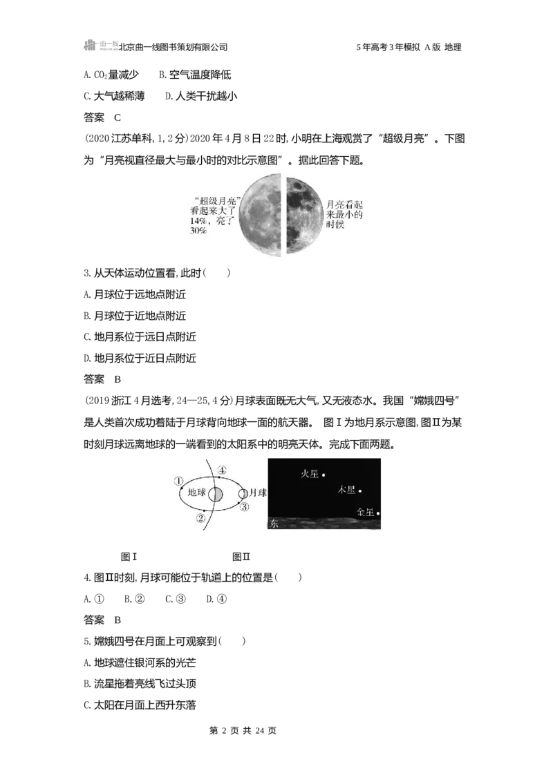 《1_3.2025版5·3A版新高考版练习册word_2025版教学资源包_（总复习系列）2025版《5年高考3年模拟》新高考版A版（⭐全科）_2025版.新高考版.选考总复习.地理.5·3A版_第一部分图书电子教参_815》第2页预览