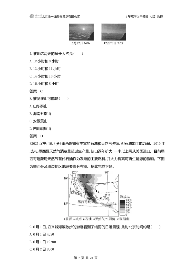 《1_3.2025版5·3A版新高考版练习册word_2025版教学资源包_（总复习系列）2025版《5年高考3年模拟》新高考版A版（⭐全科）_2025版.新高考版.选考总复习.地理.5·3A版_第一部分图书电子教参_815》第7页预览