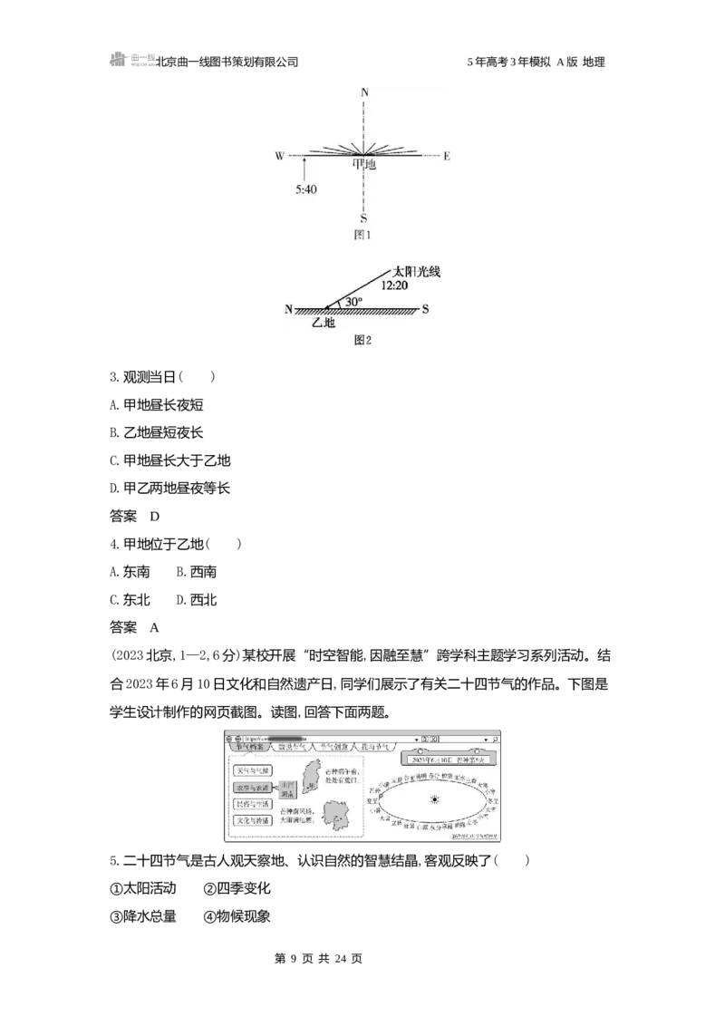 《1_3.2025版5·3A版新高考版练习册word_2025版教学资源包_（总复习系列）2025版《5年高考3年模拟》新高考版A版（⭐全科）_2025版.新高考版.选考总复习.地理.5·3A版_第一部分图书电子教参_815》第9页预览