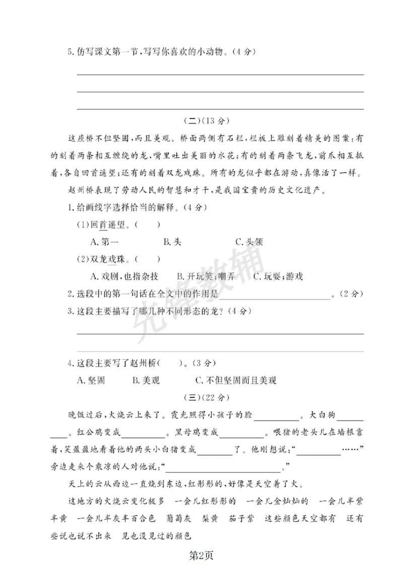 《三年级（下）语文专项三课外阅读达标检测卷_3年级下册同步教辅_3下-语文_三下语文阅读理解》第2页预览