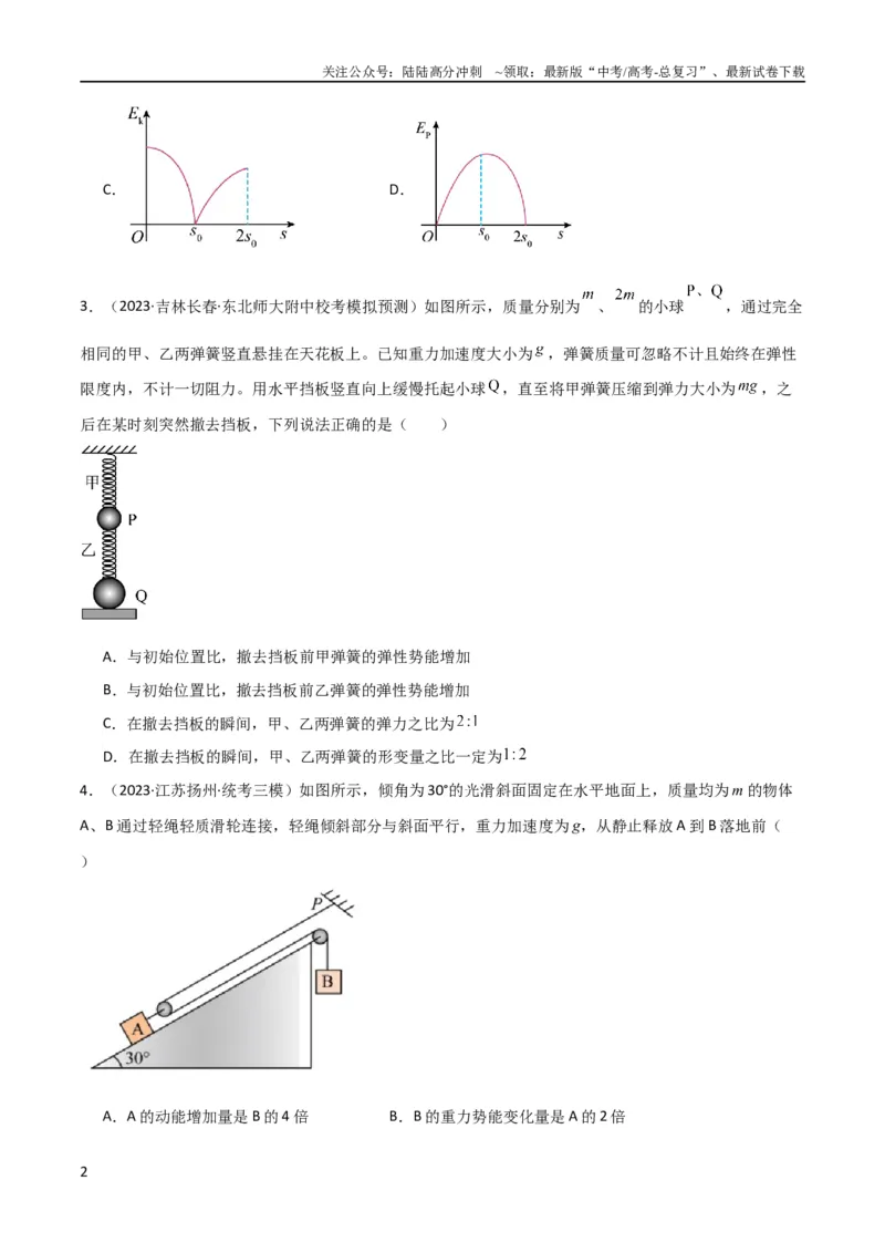 《考点巩固卷14连接体模型（牛顿第二定律）（原卷版）_04-物理-高考总复习_一轮复习_2024年_2024年高考物理一轮复习考点通关卷（新高考通用）_考点巩固卷_力学部分_3牛顿运动定律》第2页预览