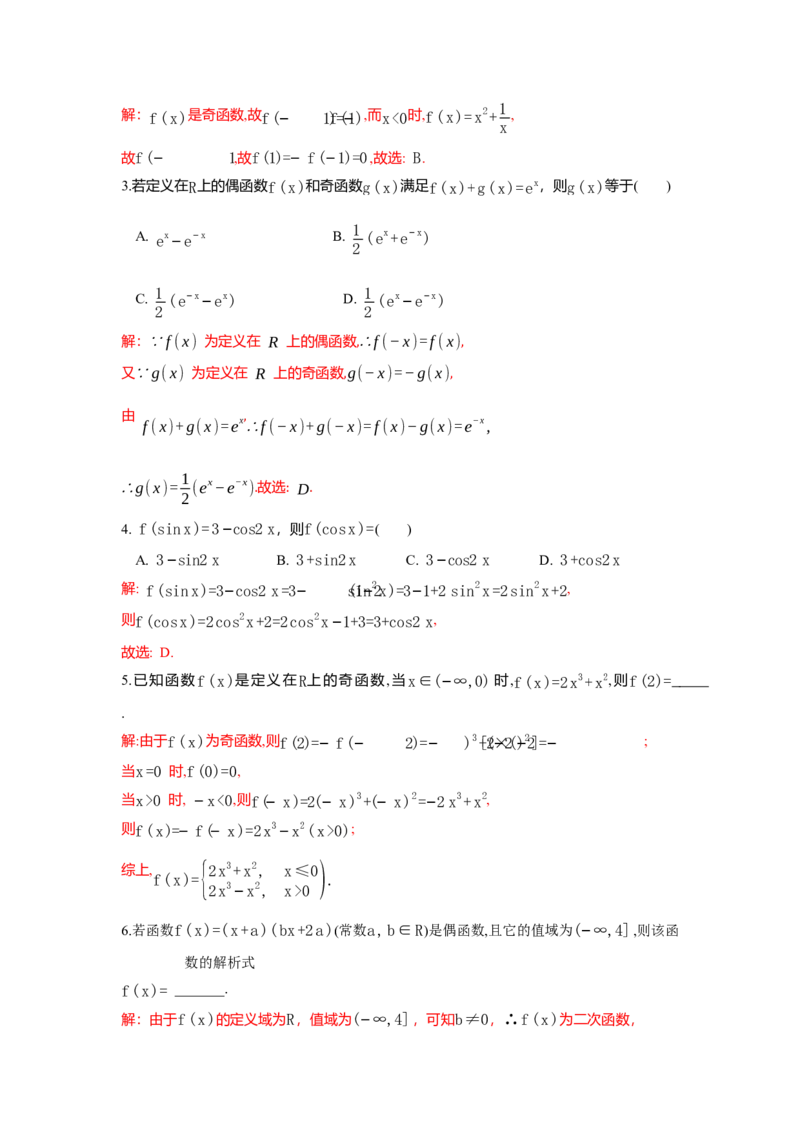 《2.2函数解析式及值域答案_高考一二三轮复习_数学_2026年_92026年高考数学一轮复习讲义（核心考点+重难点题型）》第3页预览
