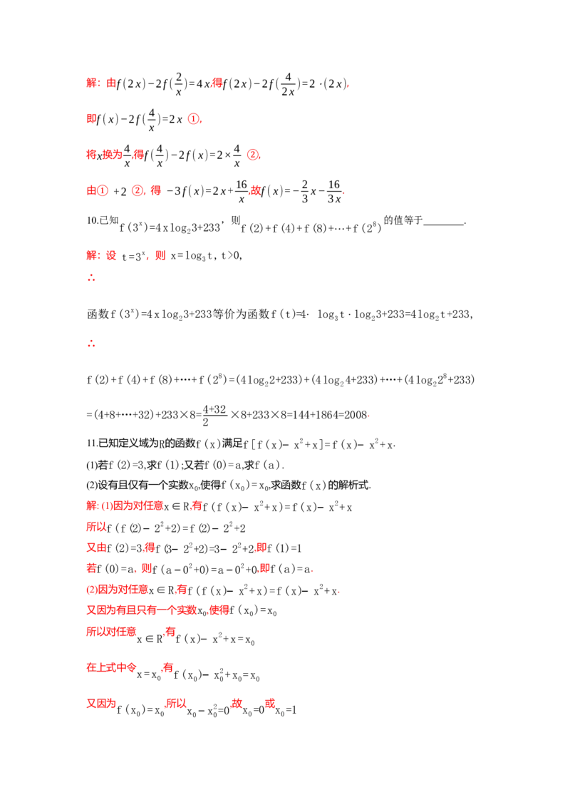 《2.2函数解析式及值域答案_高考一二三轮复习_数学_2026年_92026年高考数学一轮复习讲义（核心考点+重难点题型）》第5页预览