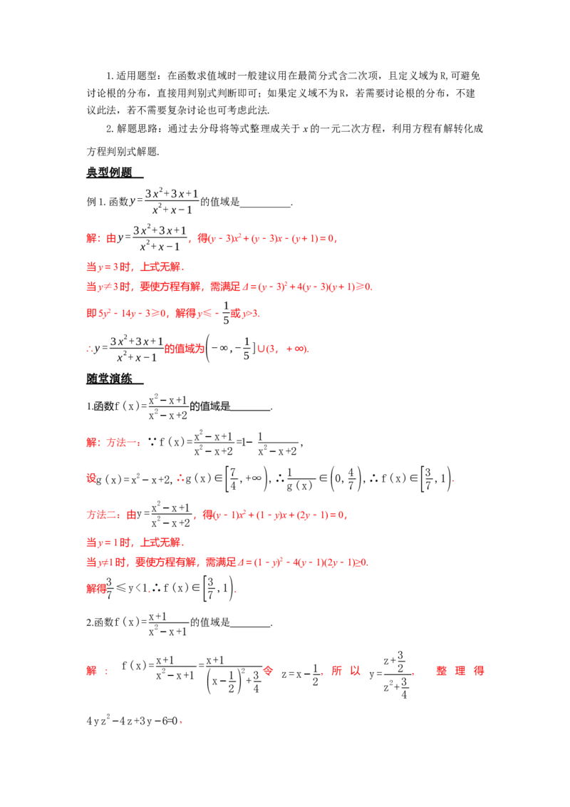 《2.2函数解析式及值域答案_高考一二三轮复习_数学_2026年_92026年高考数学一轮复习讲义（核心考点+重难点题型）》第9页预览