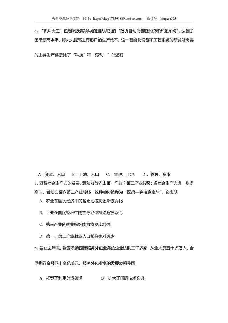 《2009年上海市高中毕业统一学业考试政治试卷（答案版）(1)_zheng治_2027年高考政治专项复习_2008年-2026年政治高考真题-G427_2008-2020年高考_地方卷_上海高考政治真题03-17》第6页预览