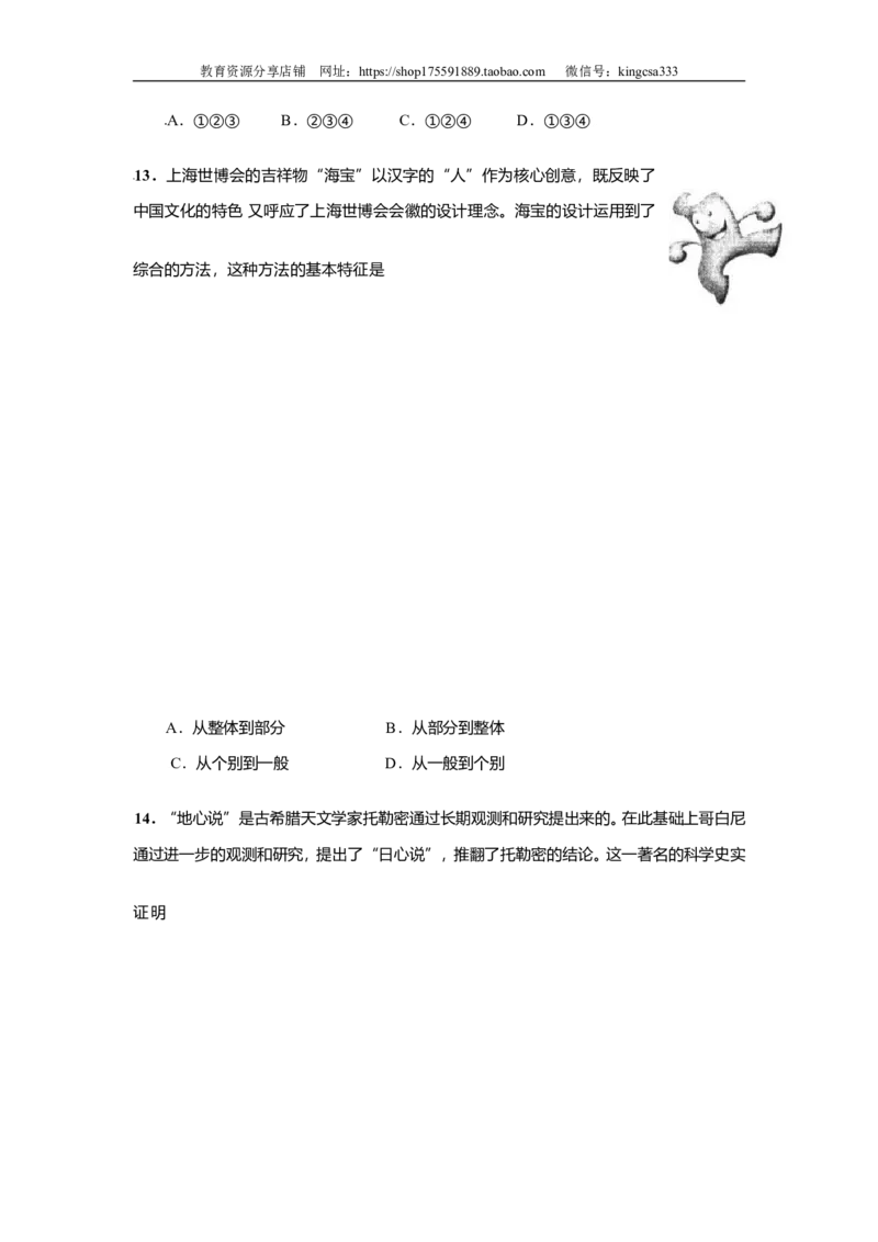 《2009年上海市高中毕业统一学业考试政治试卷（答案版）(1)_zheng治_2027年高考政治专项复习_2008年-2026年政治高考真题-G427_2008-2020年高考_地方卷_上海高考政治真题03-17》第9页预览