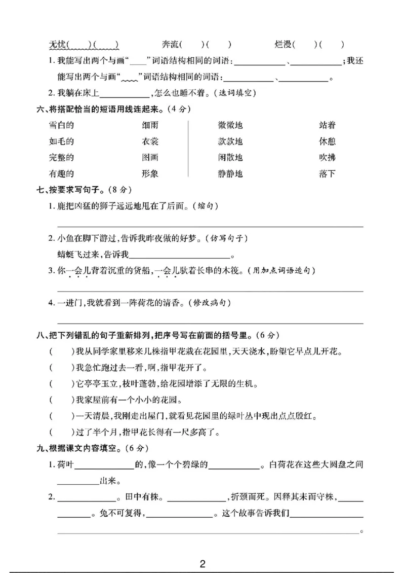 《三年级（下）语文第一次月考测试卷_3年级下册同步教辅_3下-语文_三下语文单元+期中+期末试卷_三下语文月考试卷》第2页预览