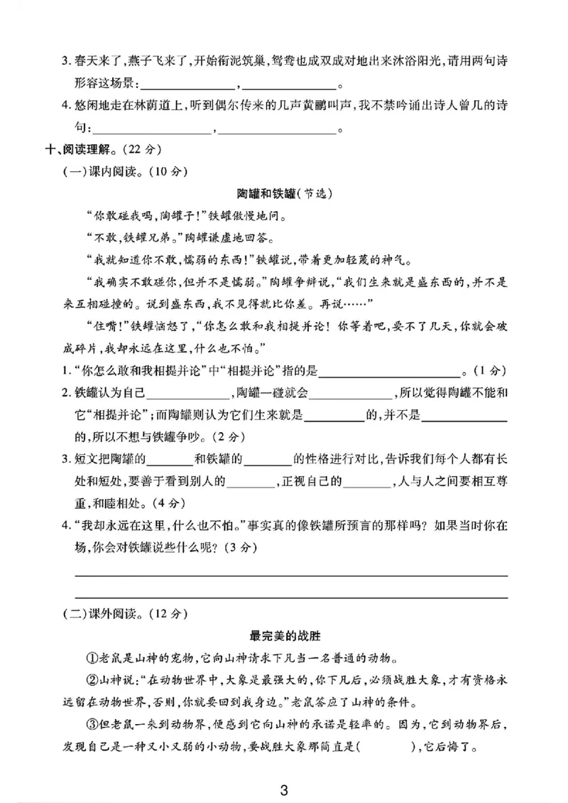 《三年级（下）语文第一次月考测试卷_3年级下册同步教辅_3下-语文_三下语文单元+期中+期末试卷_三下语文月考试卷》第3页预览