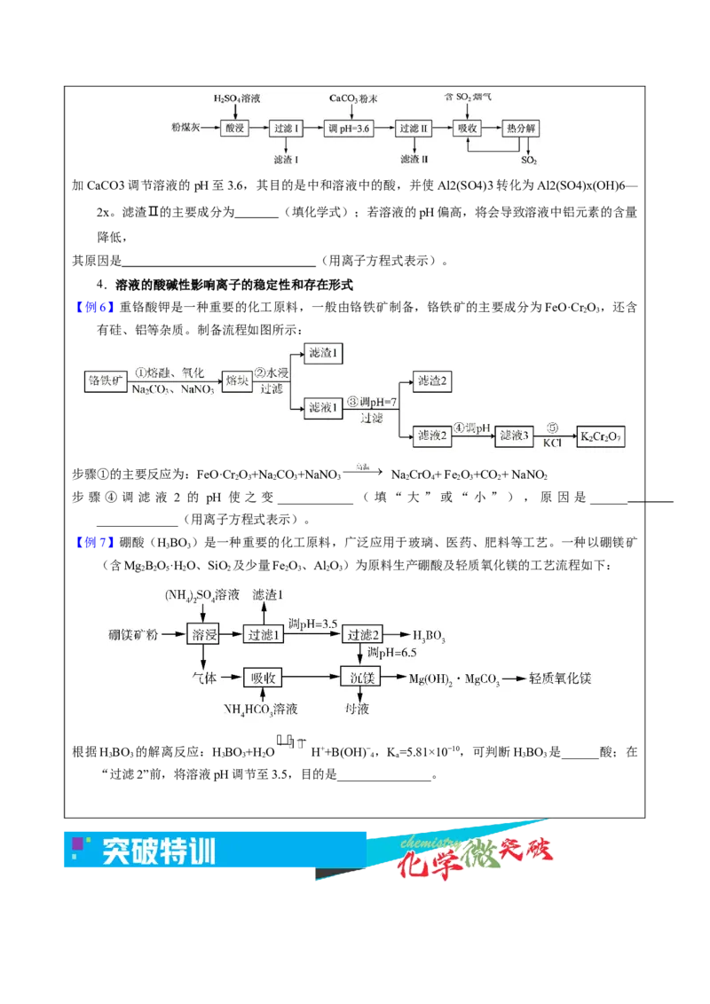 《2-2pH调控（学生版）_高考一二三轮复习_化学_2026年-化学高考专项复习_22026年高考化学培优微突破讲义（全国通用）》第4页预览