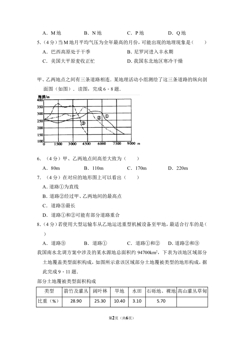 《2009年全国统一考试地理试卷（全国卷ⅰ）（原卷版）(1)_地理_2027年高考地理专项复习_2008年-2026年地理高考真题-G427_2008-2020年高考_全国卷_全国统一高考地理（新课标ⅰ）08-21_A4word版》第2页预览