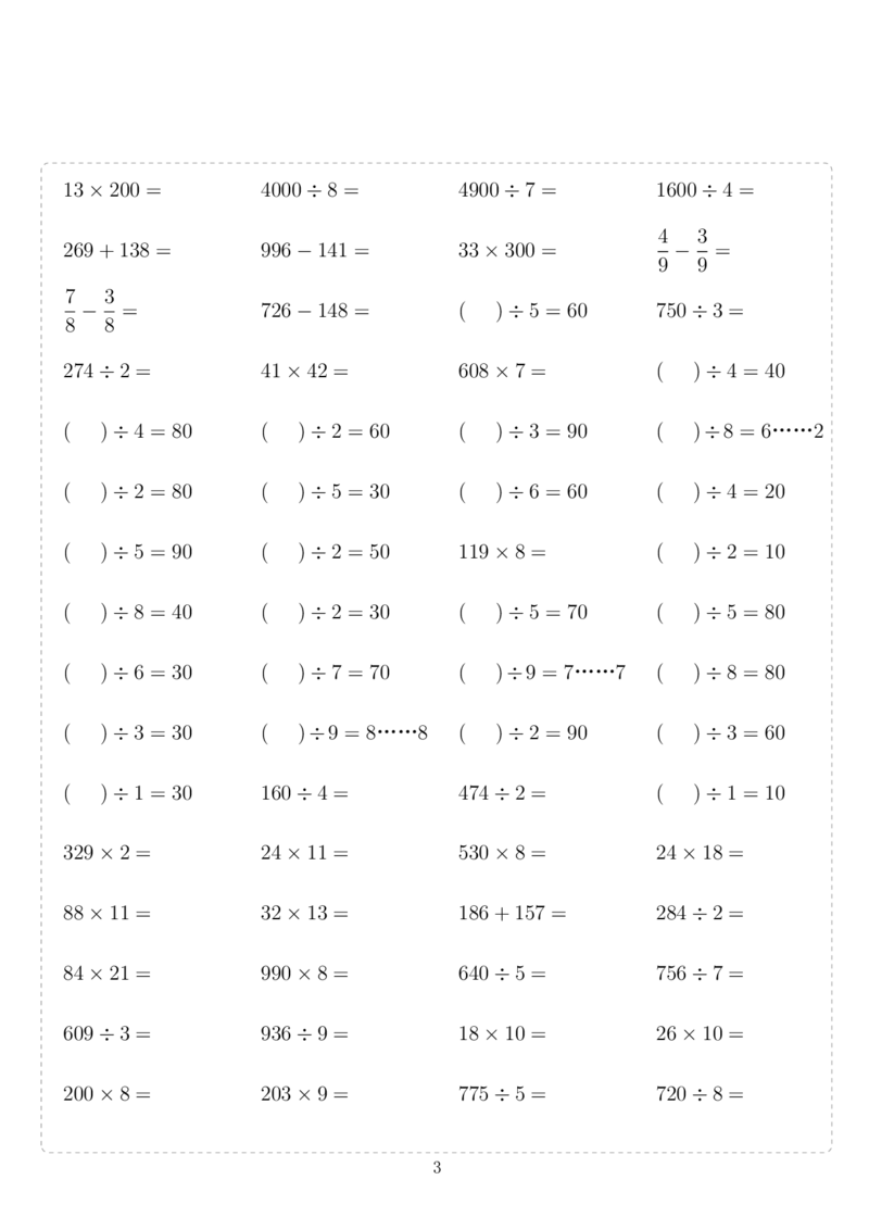 《三年级（下）数学计算10000题_3年级下册同步教辅_3下-数学_三下数学计算专项》第3页预览