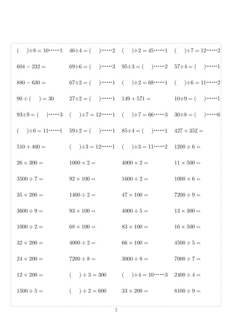 《三年级（下）数学计算10000题_3年级下册同步教辅_3下-数学_三下数学计算专项》第7页预览