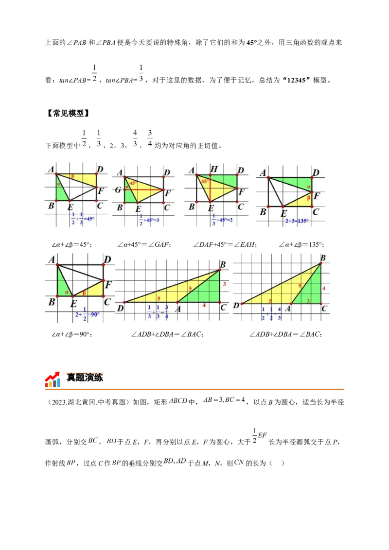 《专题31“12345”模型-原卷版_2025中考数学题型解题分类专题合集_2025年中考数学压轴题解题模型31个专题www.jiaoyupan.vip》第2页预览